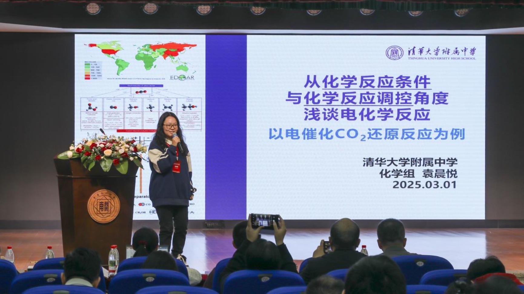 袁晨悦作报告