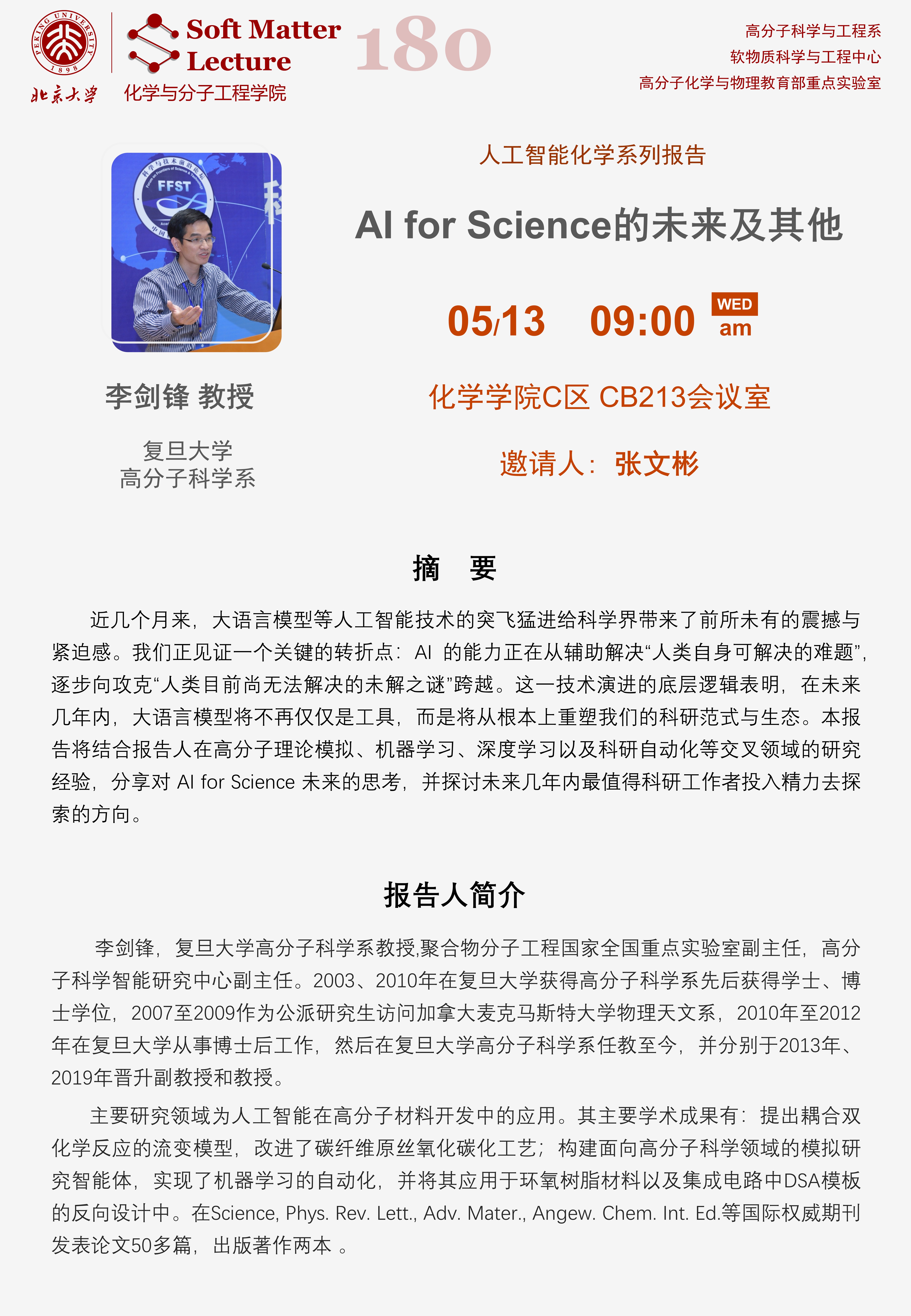 poster-李剑锋.jpg
