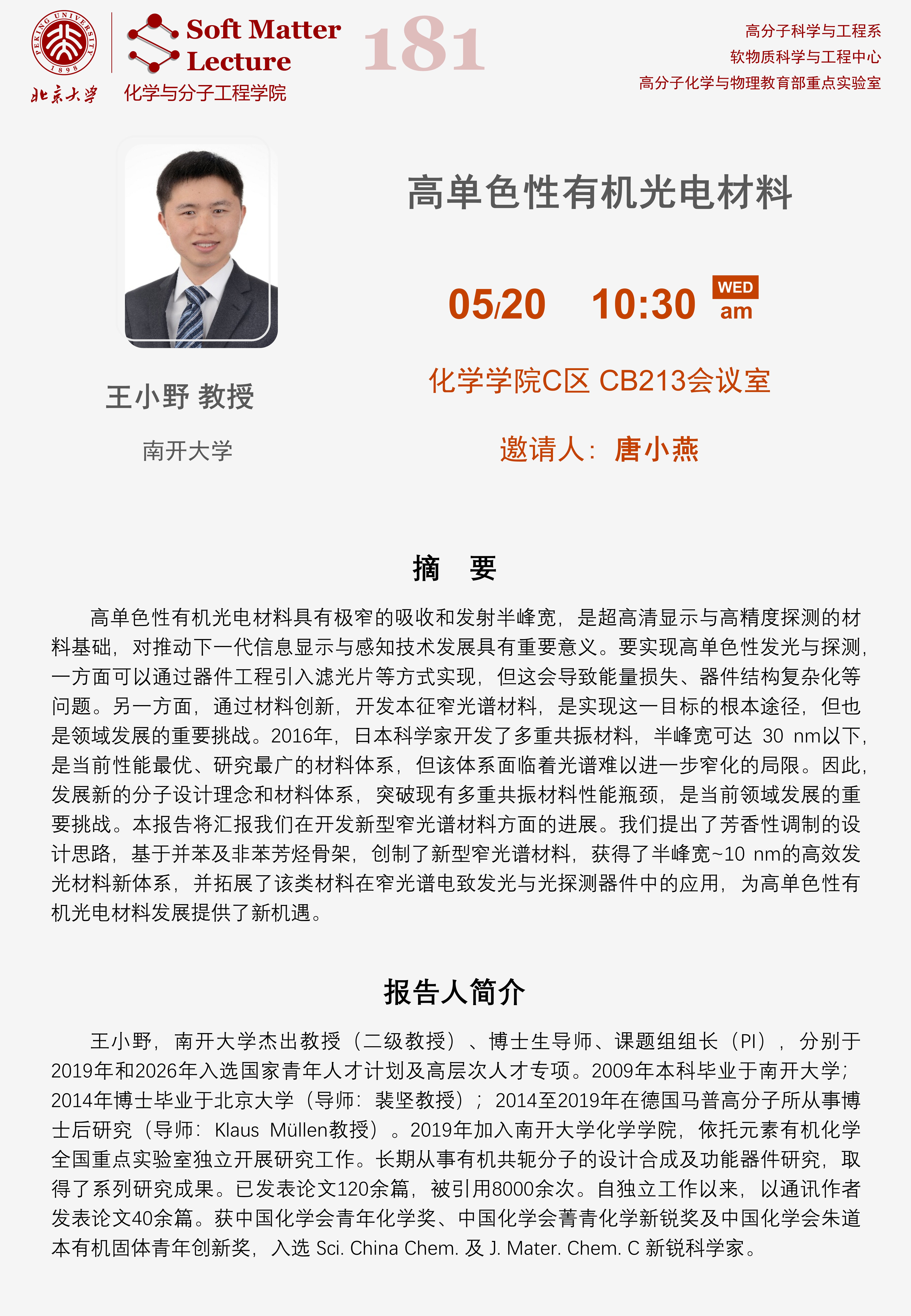 poster-王小野.jpg